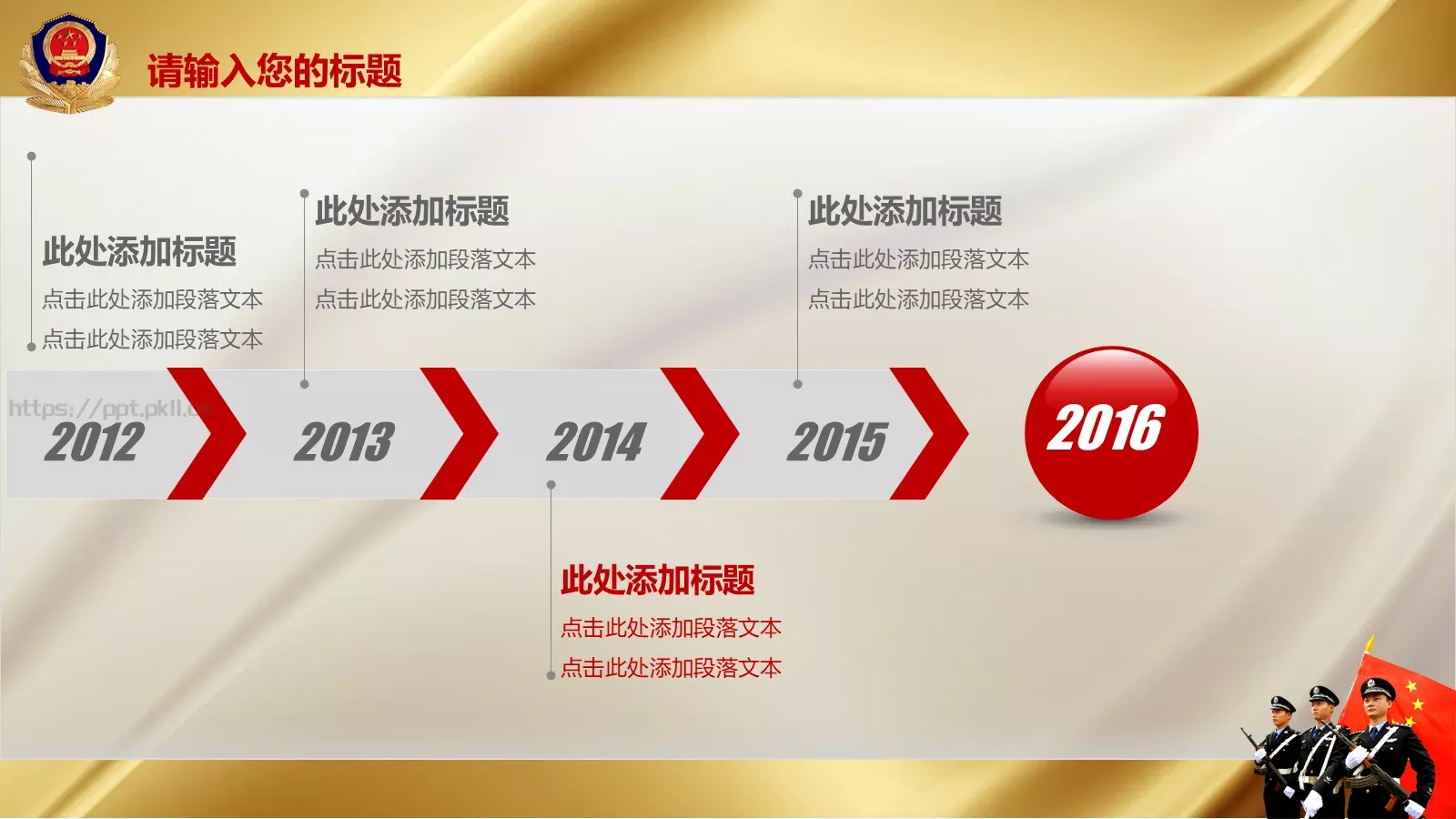 公安机关工作汇报忠于职守PPT模板 第 29 页预览图