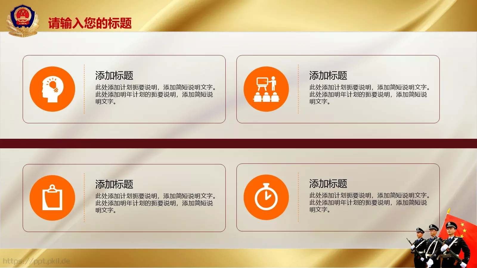 公安机关工作汇报忠于职守PPT模板 第 30 页预览图