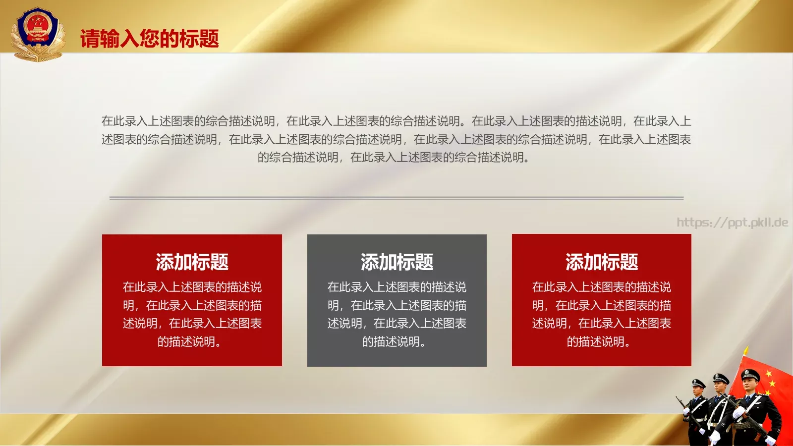 公安机关工作汇报忠于职守PPT模板 第 33 页预览图