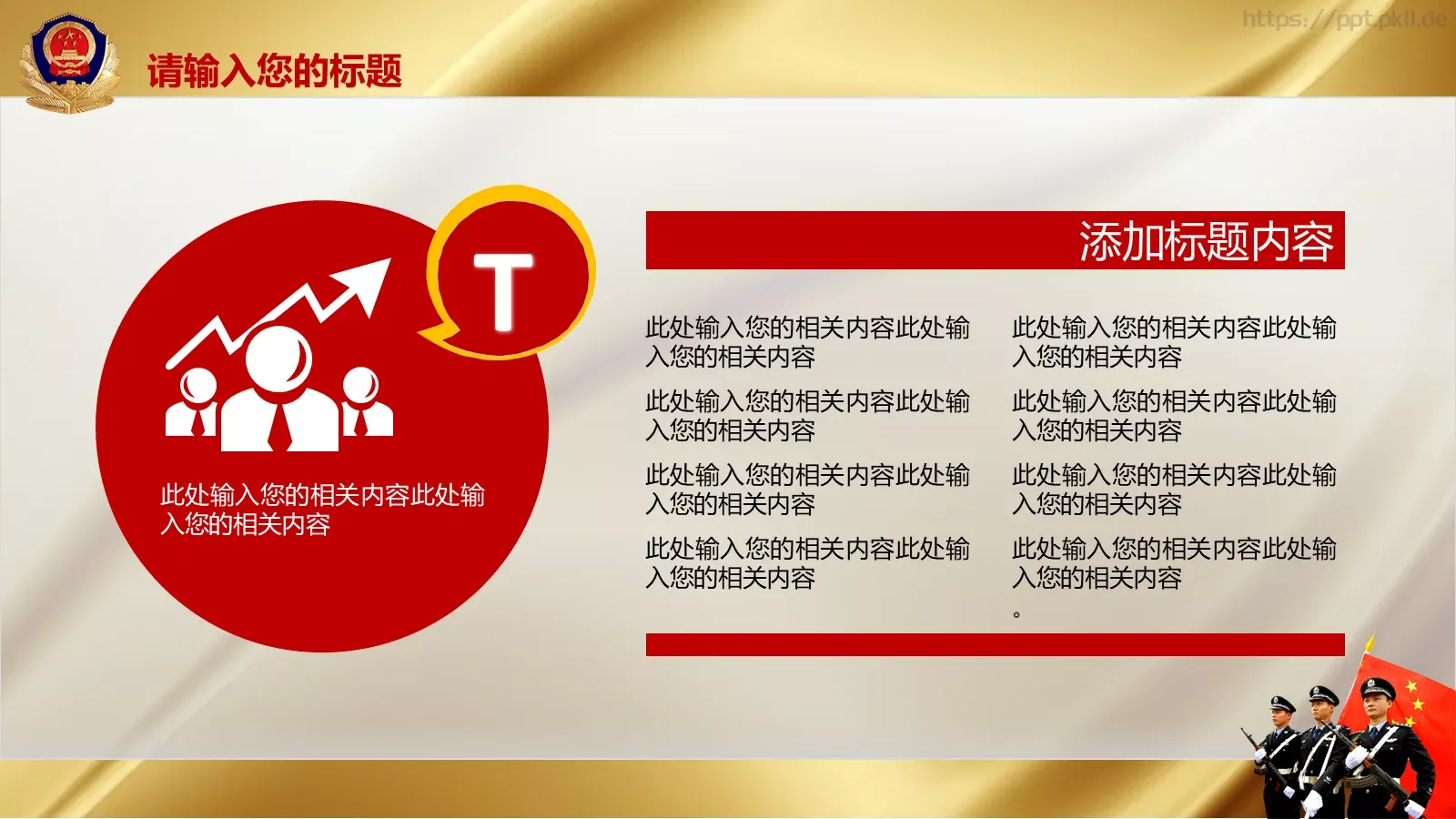 公安机关工作汇报忠于职守PPT模板 第 32 页预览图