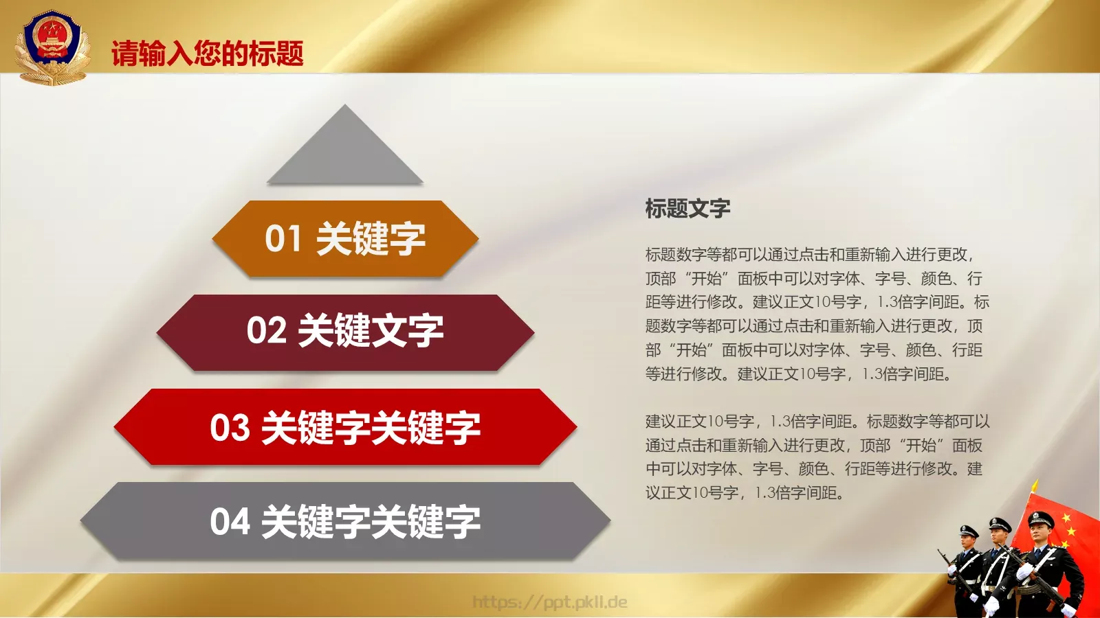 公安机关工作汇报忠于职守PPT模板 第 34 页预览图