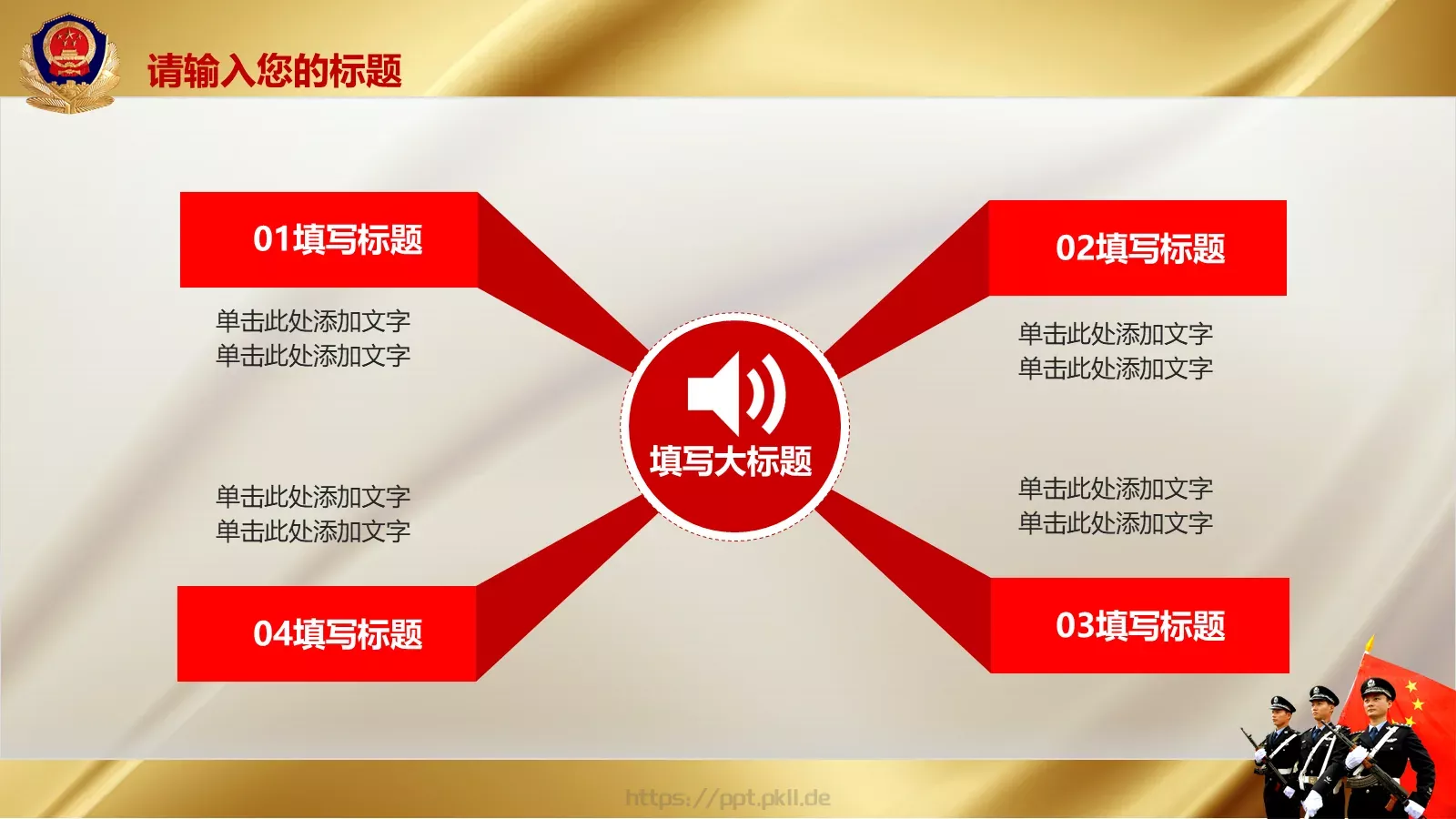 公安机关工作汇报忠于职守PPT模板 第 35 页预览图
