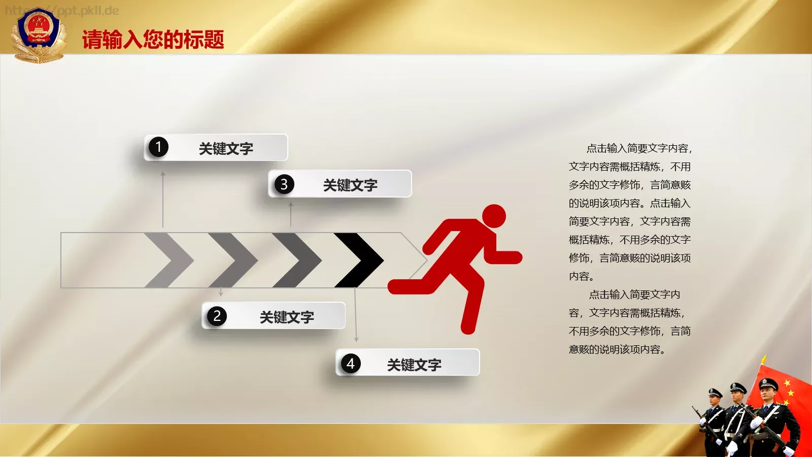 公安机关工作汇报忠于职守PPT模板 第 37 页预览图
