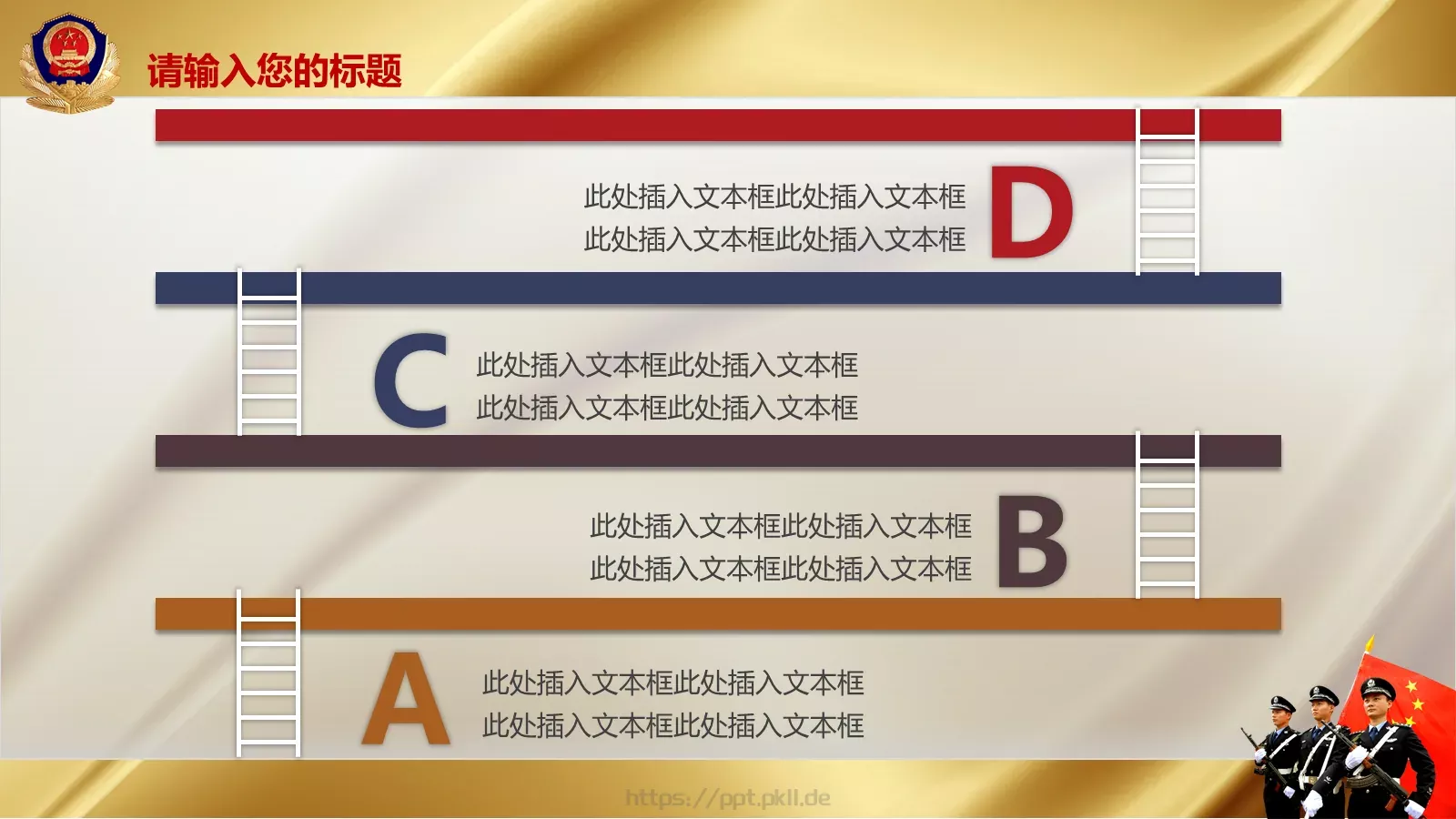 公安机关工作汇报忠于职守PPT模板 第 38 页预览图