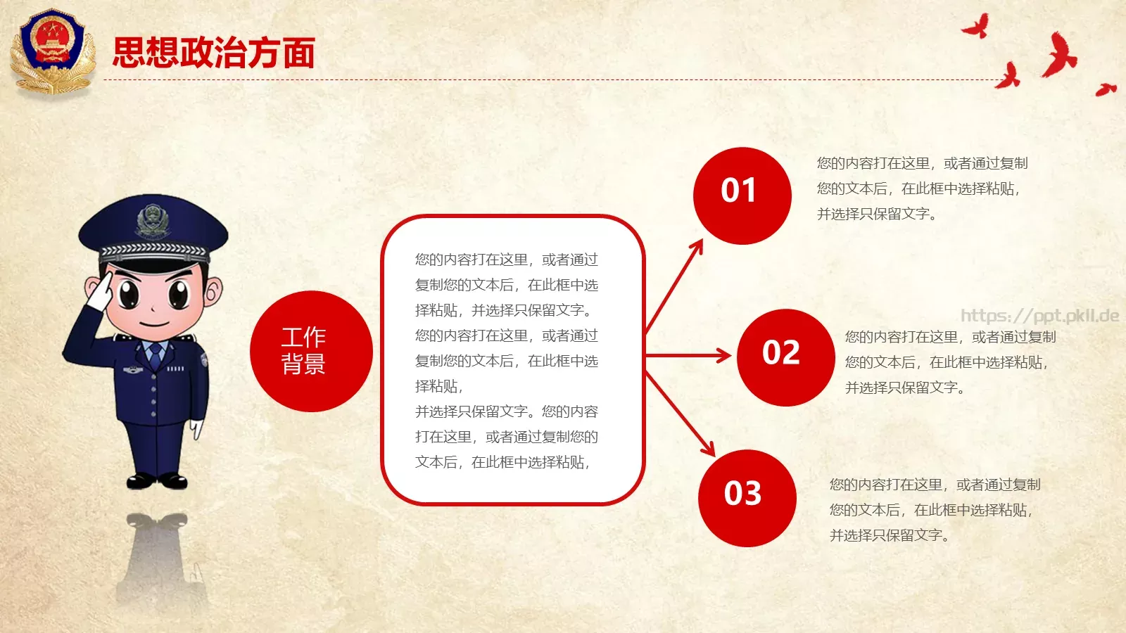 工作汇报PPT模板 第 23 页预览图