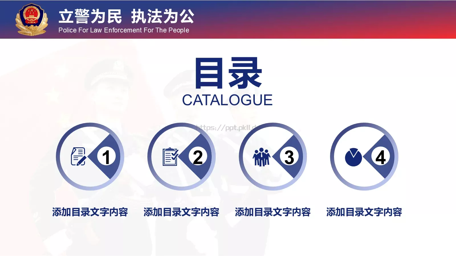 忠于职守 廉洁奉公工作汇报PPT模板 第 3 页缩略图