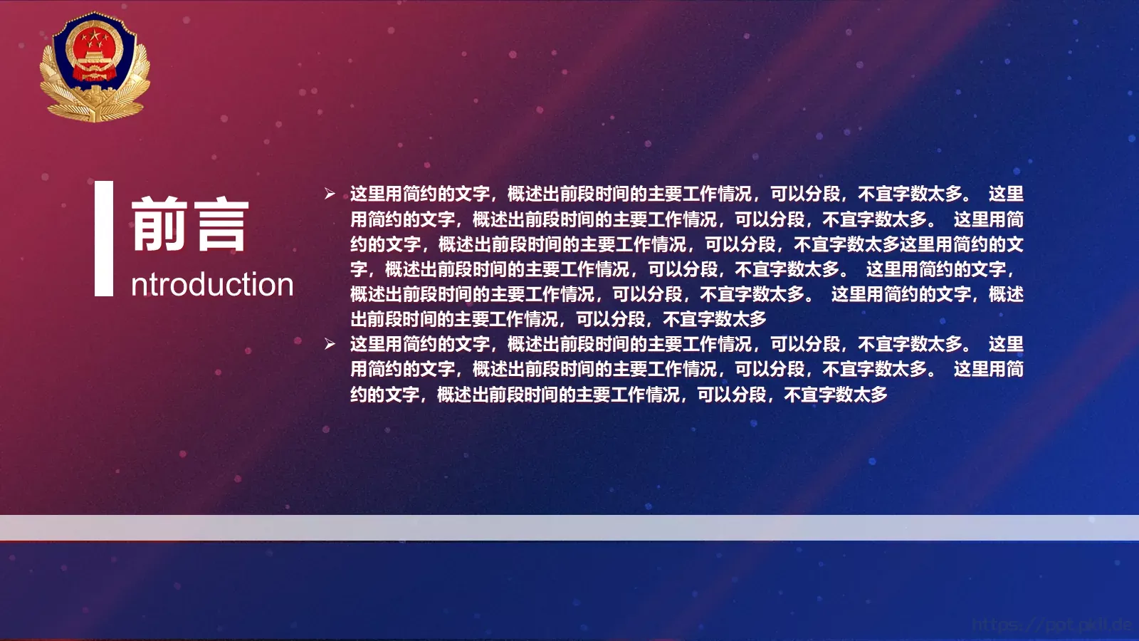 忠于职守 廉洁奉公工作汇报PPT模板 第 2 页缩略图