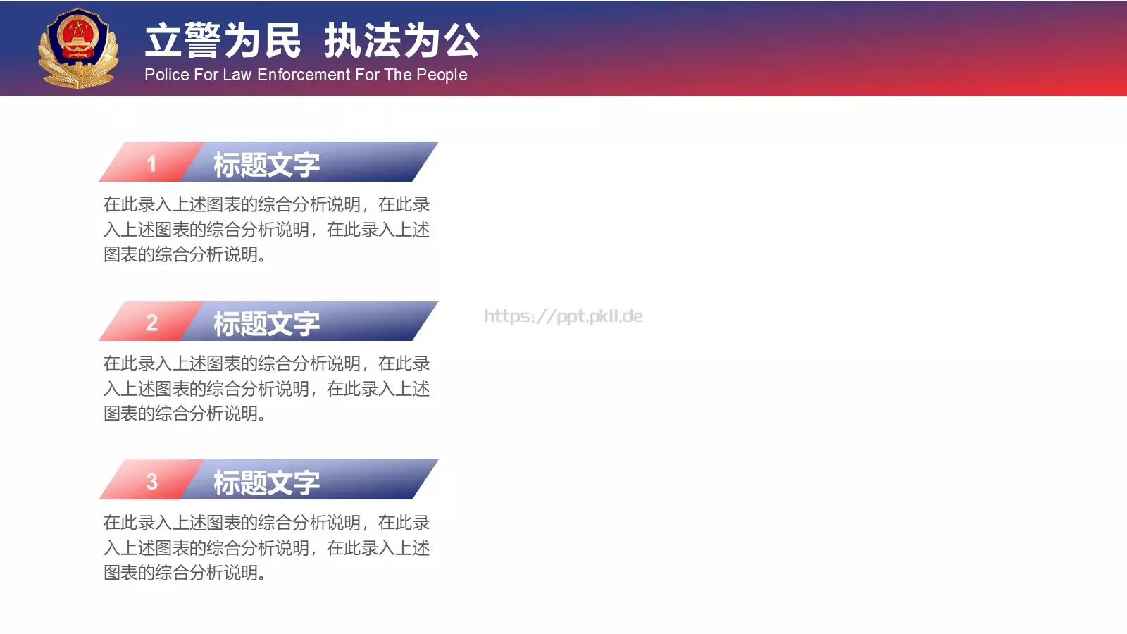 忠于职守 廉洁奉公工作汇报PPT模板 第 5 页预览图