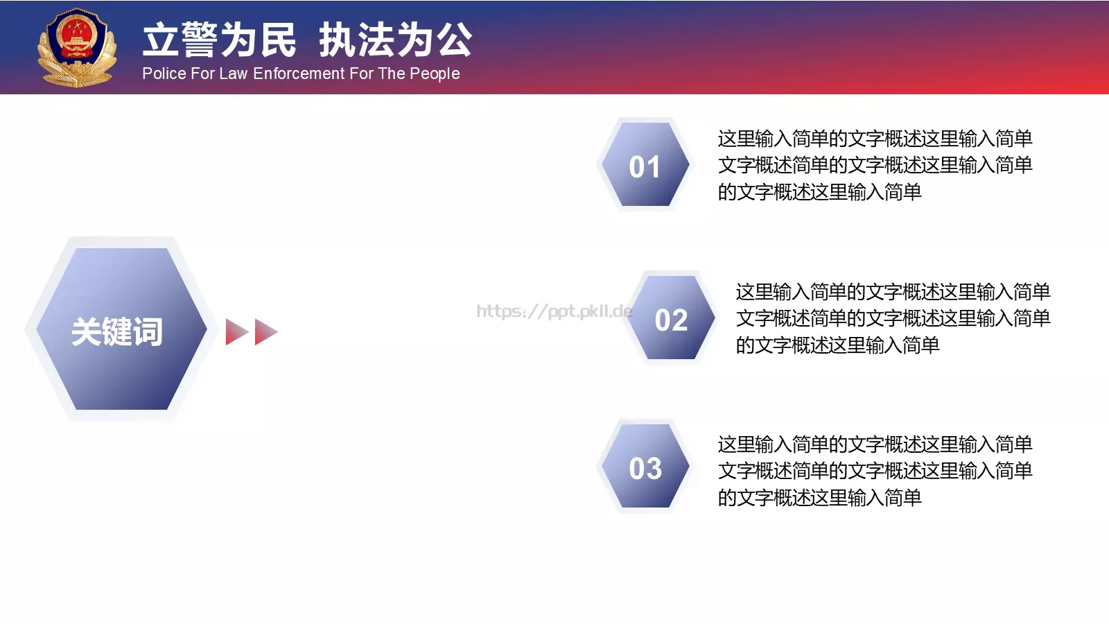 忠于职守 廉洁奉公工作汇报PPT模板 第 9 页预览图