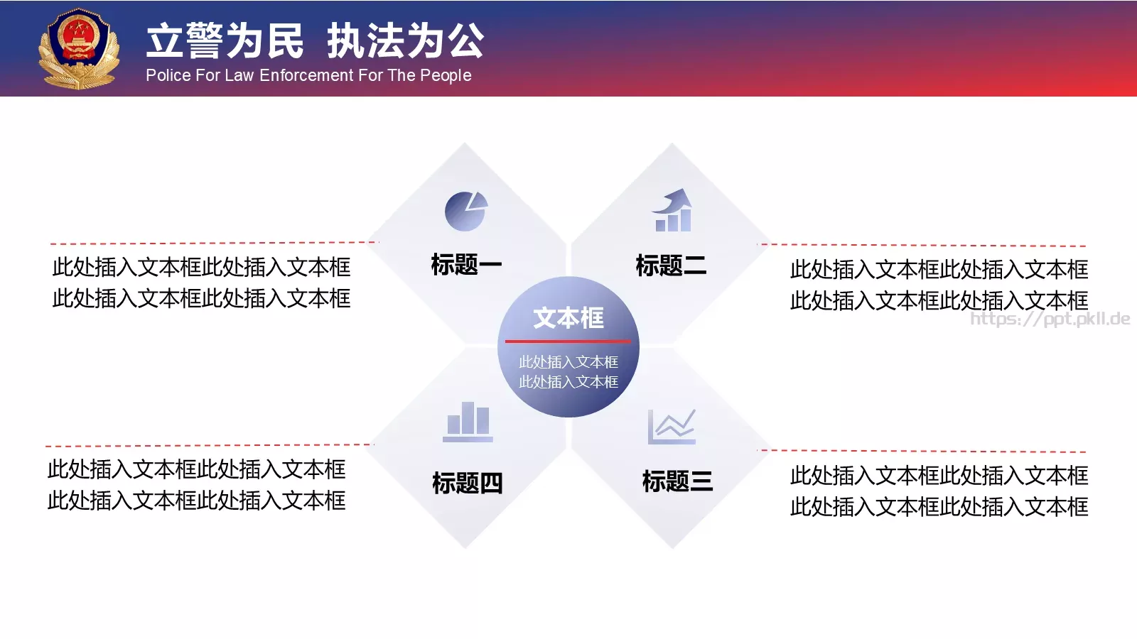 忠于职守 廉洁奉公工作汇报PPT模板 第 11 页预览图