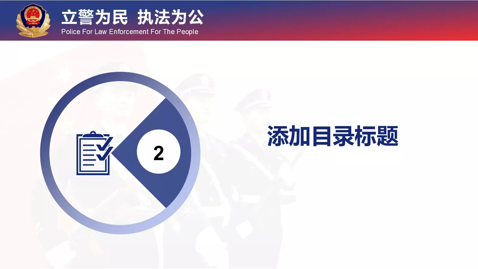 忠于职守 廉洁奉公工作汇报PPT模板 第 13 页预览图
