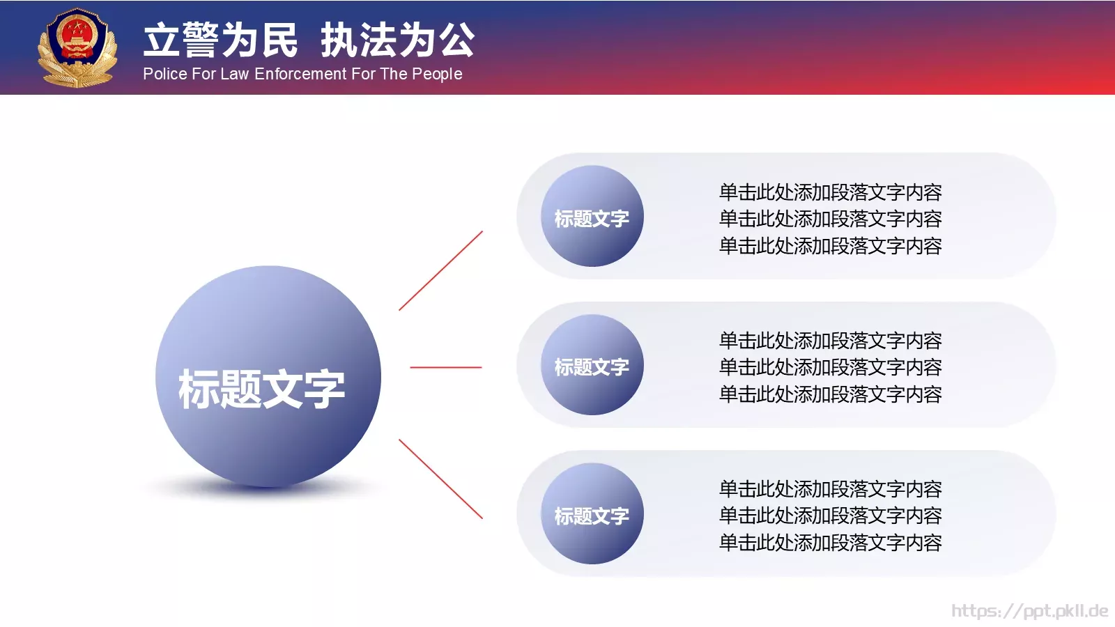 忠于职守 廉洁奉公工作汇报PPT模板 第 14 页预览图