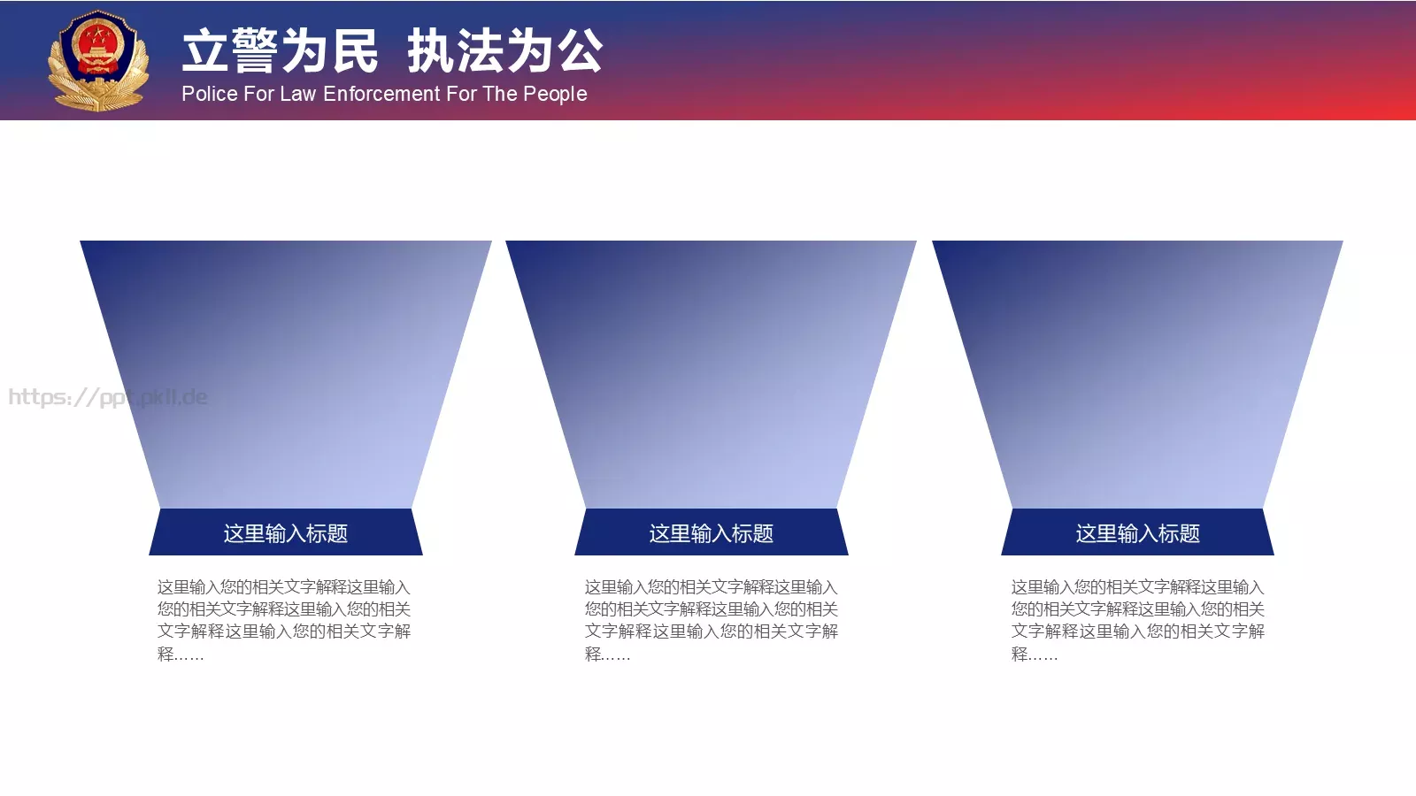 忠于职守 廉洁奉公工作汇报PPT模板 第 17 页预览图