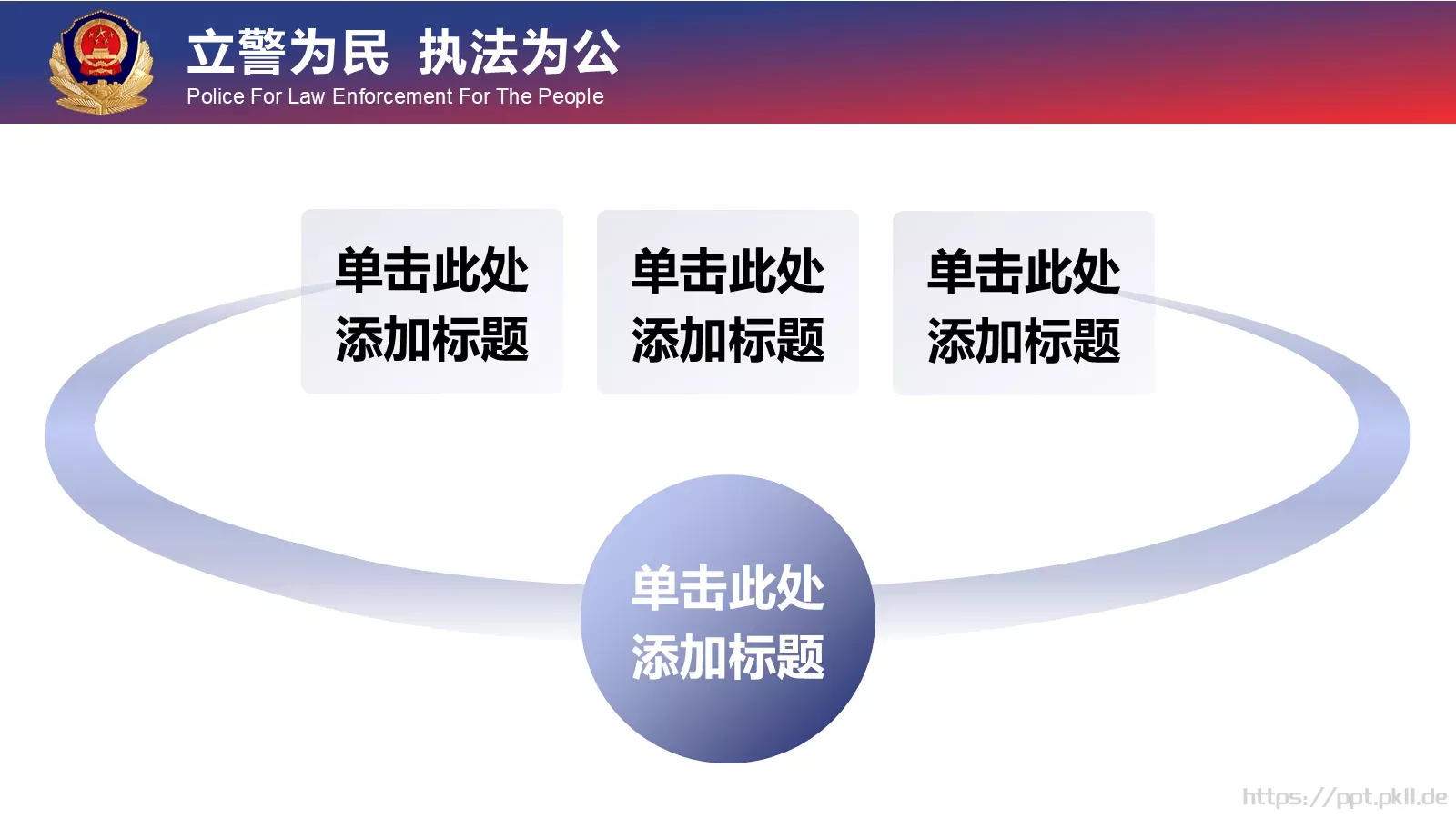 忠于职守 廉洁奉公工作汇报PPT模板 第 19 页预览图