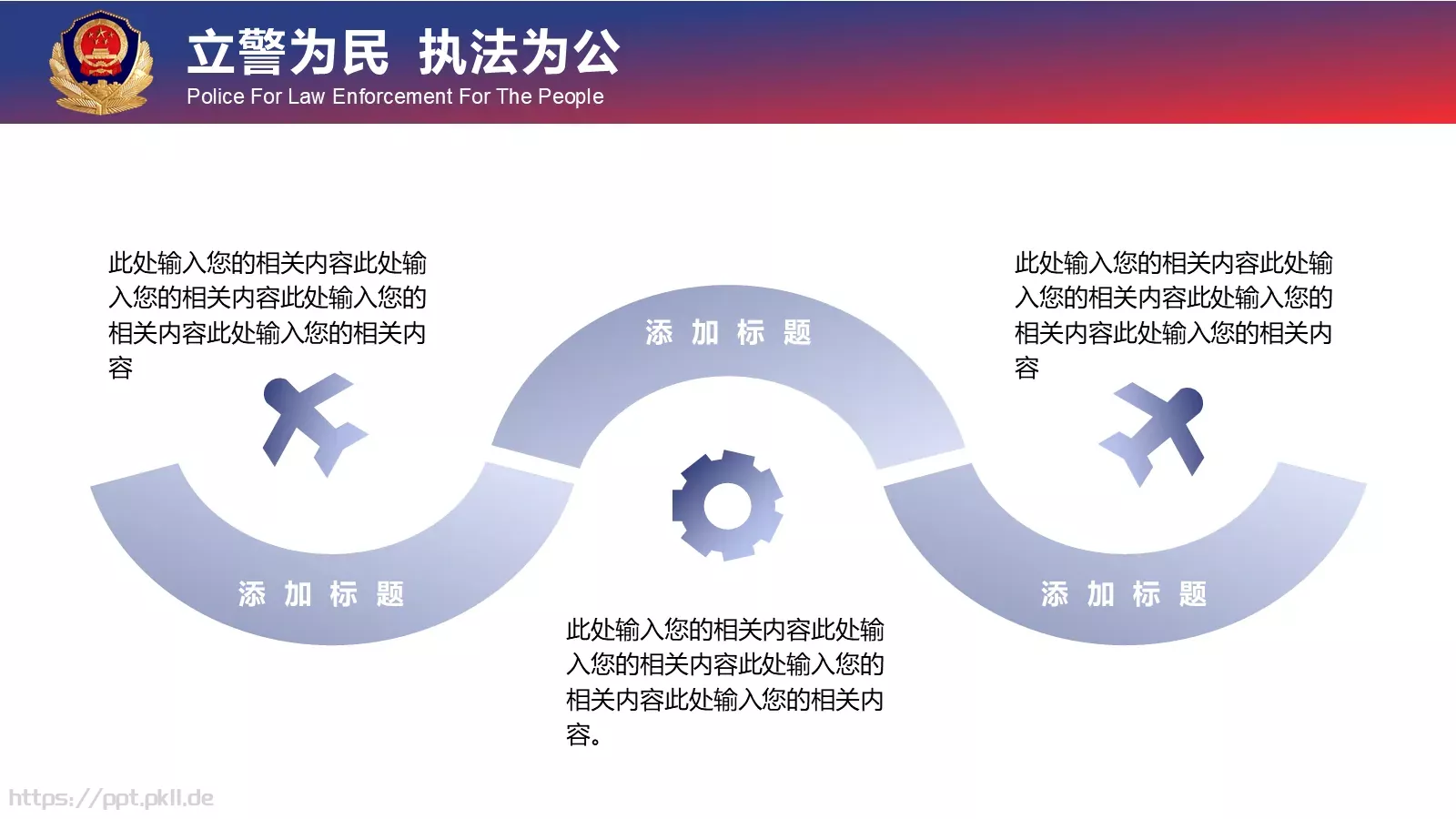 忠于职守 廉洁奉公工作汇报PPT模板 第 18 页预览图