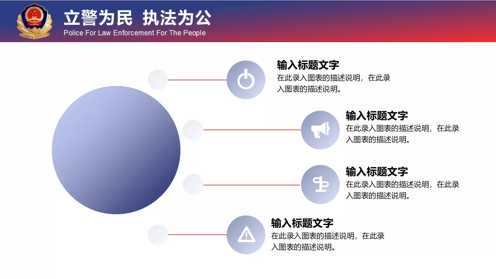 忠于职守 廉洁奉公工作汇报PPT模板 第 23 页预览图