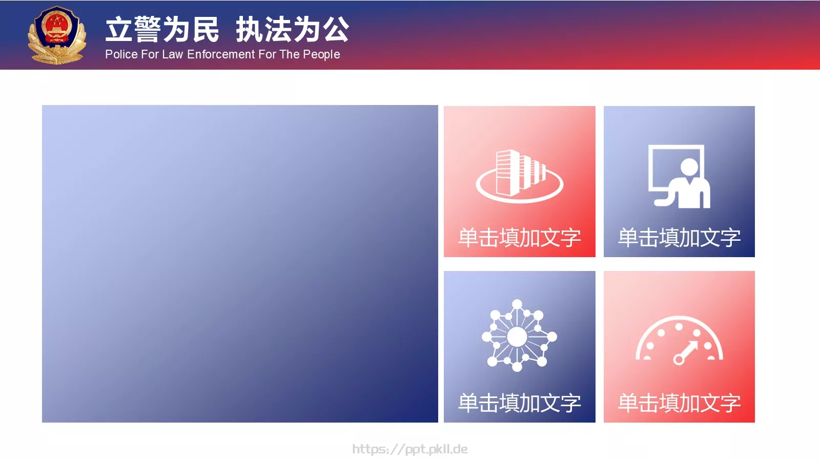忠于职守 廉洁奉公工作汇报PPT模板 第 21 页预览图