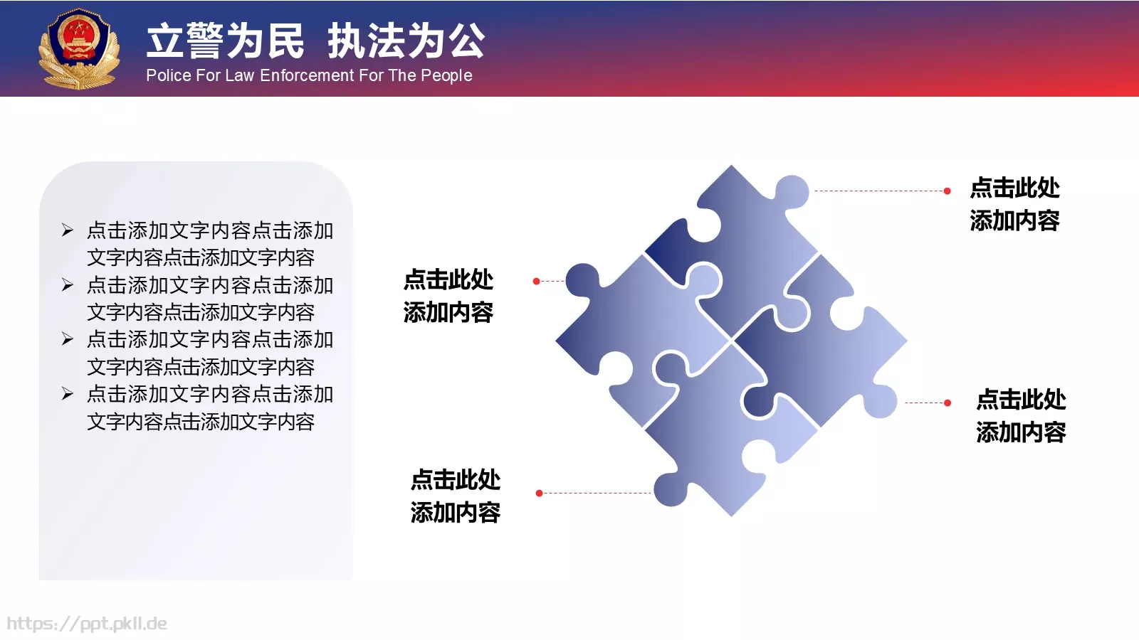忠于职守 廉洁奉公工作汇报PPT模板 第 26 页预览图