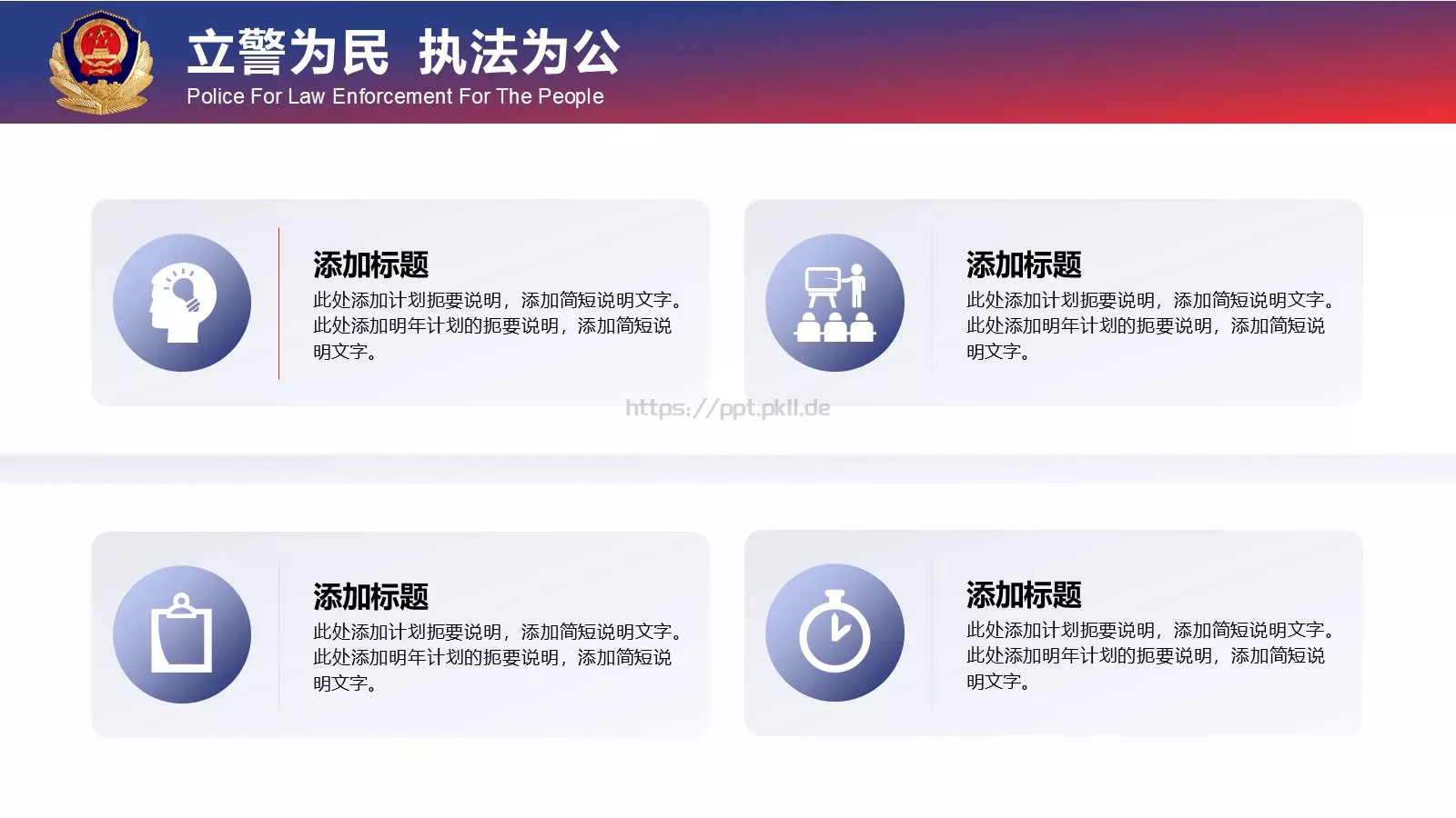 忠于职守 廉洁奉公工作汇报PPT模板 第 30 页预览图