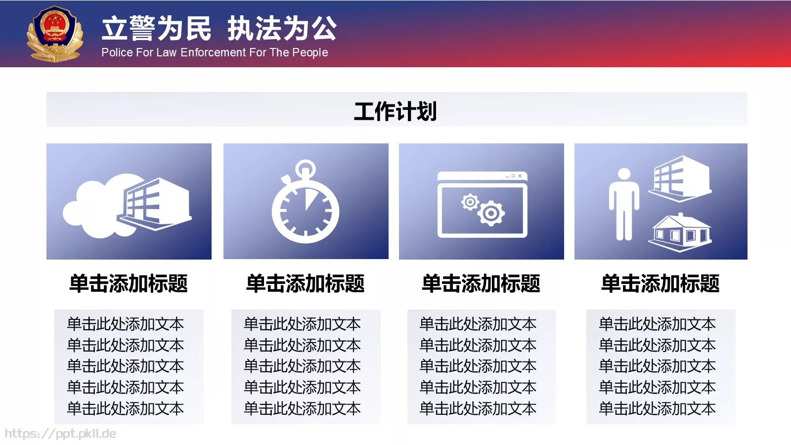 忠于职守 廉洁奉公工作汇报PPT模板 第 33 页预览图