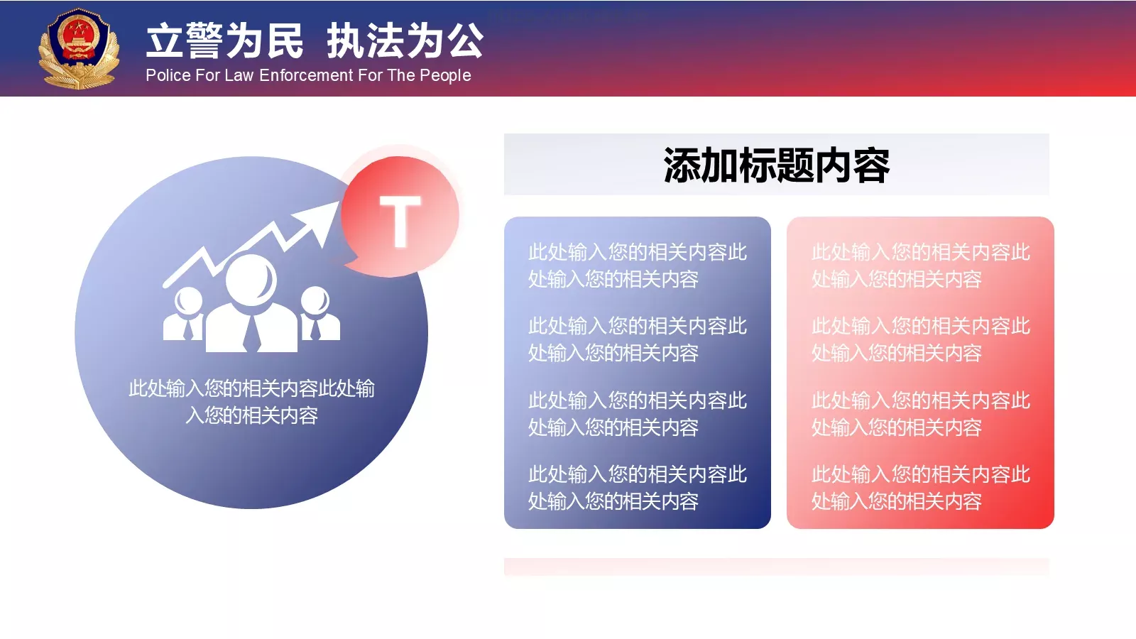 忠于职守 廉洁奉公工作汇报PPT模板 第 32 页预览图