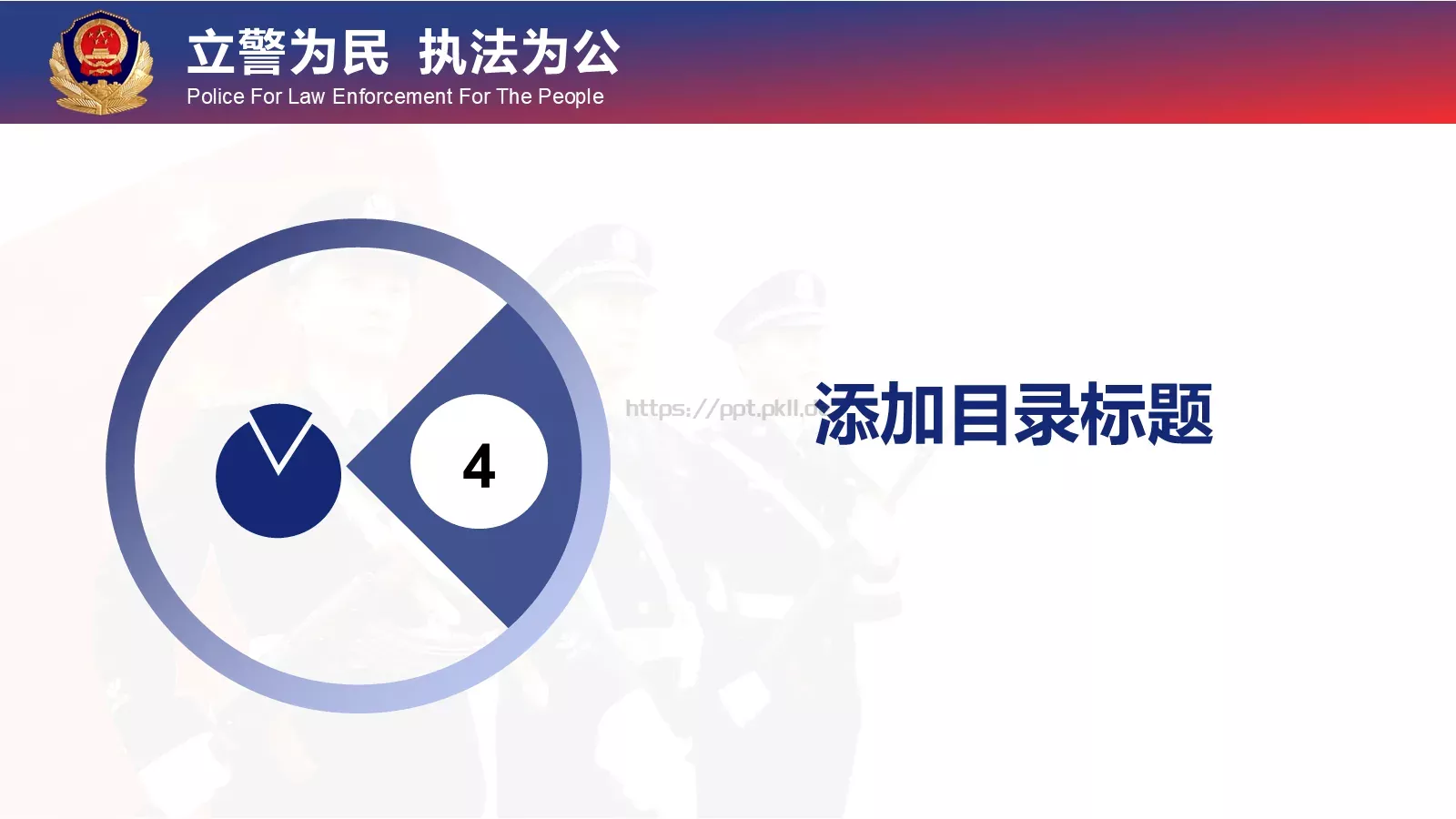 忠于职守 廉洁奉公工作汇报PPT模板 第 31 页预览图