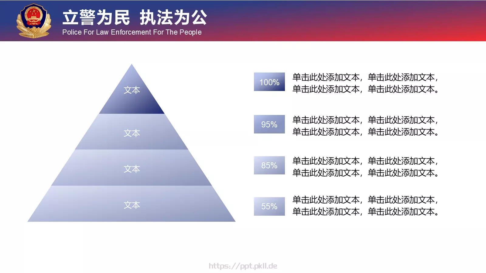 忠于职守 廉洁奉公工作汇报PPT模板 第 34 页预览图