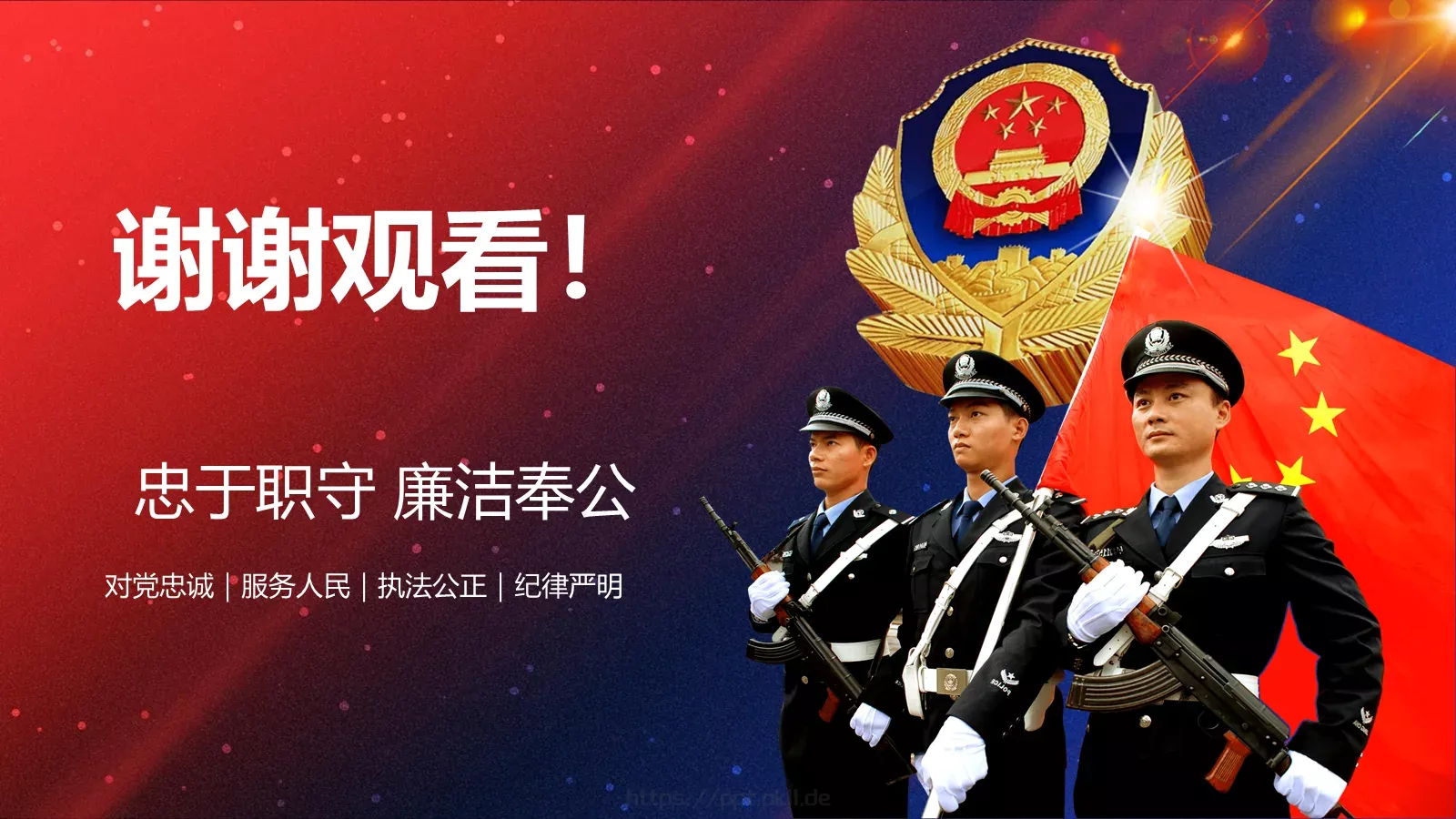 忠于职守 廉洁奉公工作汇报PPT模板 第 39 页预览图