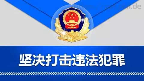 工作汇报坚决打击违法犯罪PPT模板 缩略图