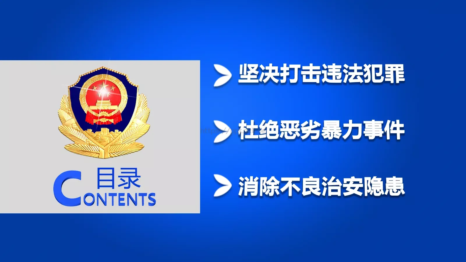 工作汇报坚决打击违法犯罪PPT模板 第 2 页缩略图