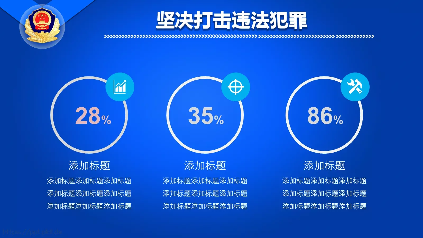 工作汇报坚决打击违法犯罪PPT模板 第 5 页预览图