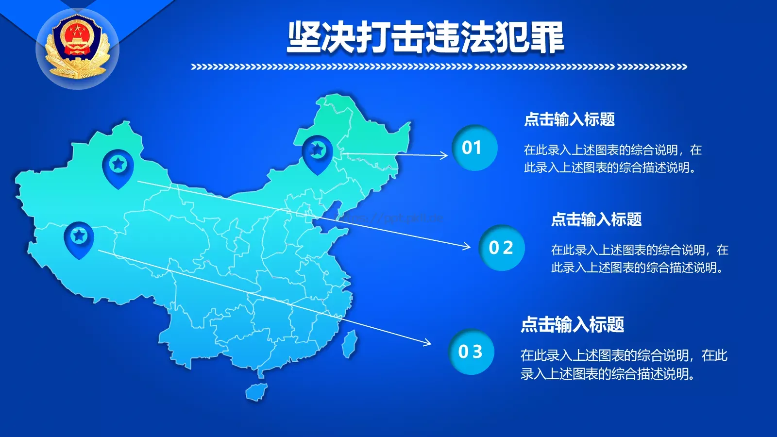 工作汇报坚决打击违法犯罪PPT模板 第 6 页预览图