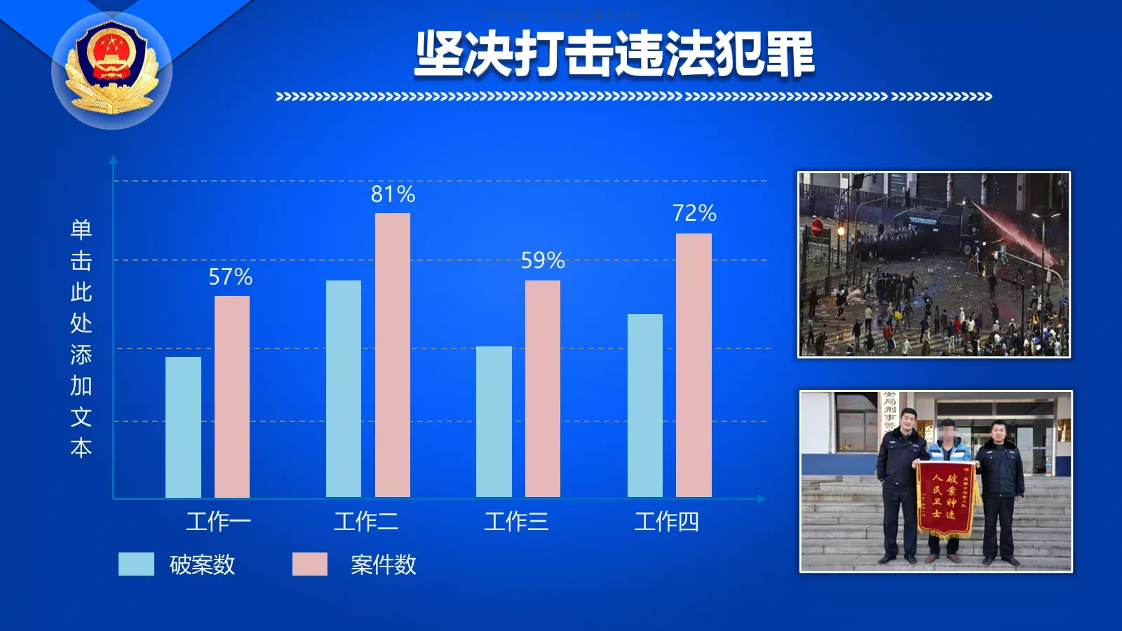 工作汇报坚决打击违法犯罪PPT模板 第 8 页预览图