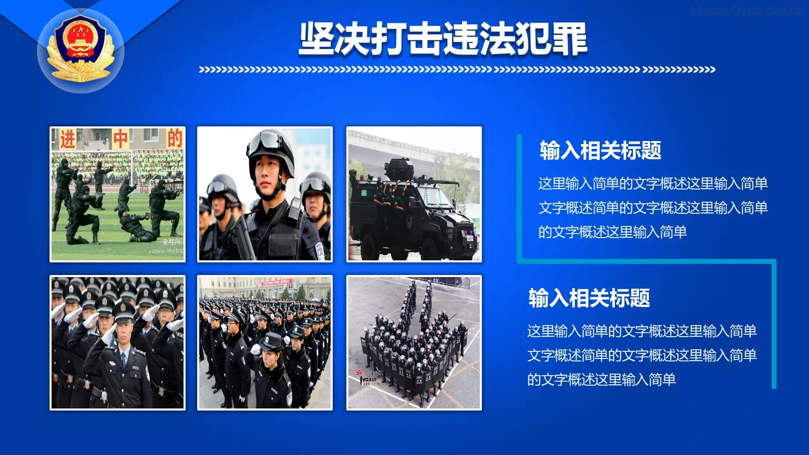 工作汇报坚决打击违法犯罪PPT模板 第 9 页预览图