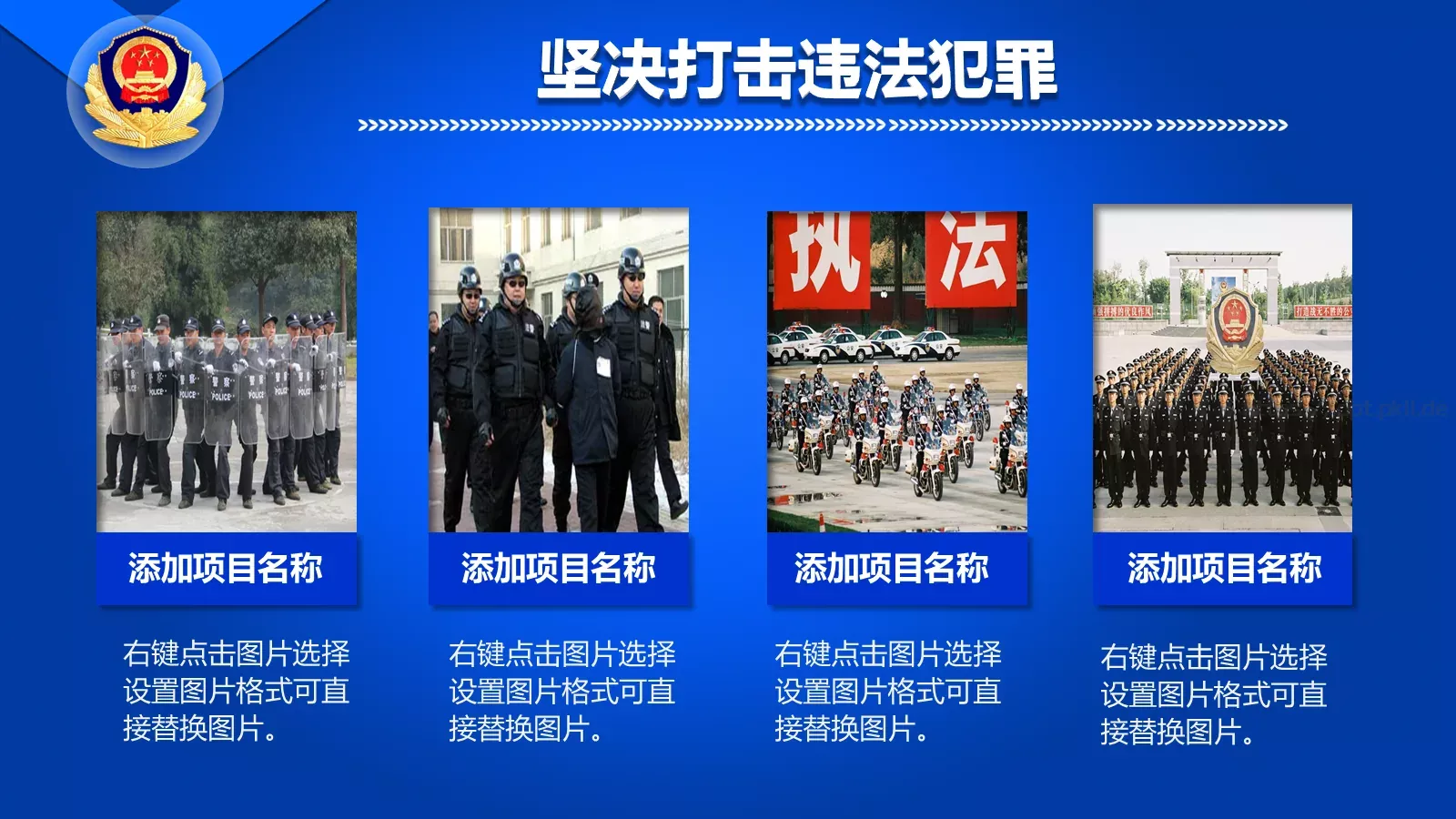 工作汇报坚决打击违法犯罪PPT模板 第 7 页预览图