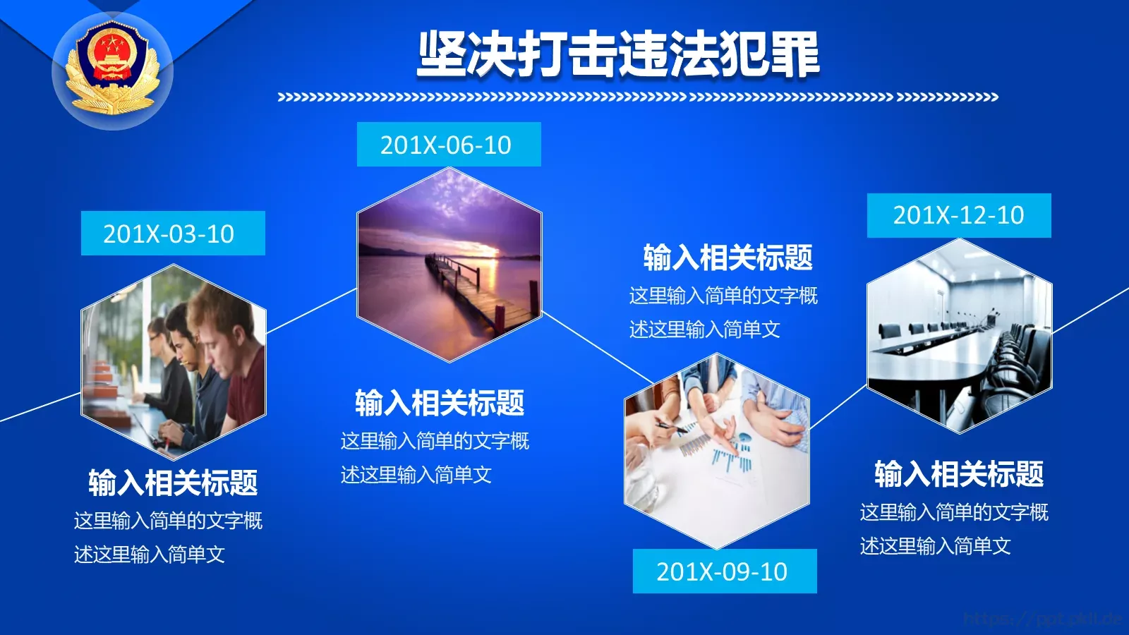 工作汇报坚决打击违法犯罪PPT模板 第 10 页预览图