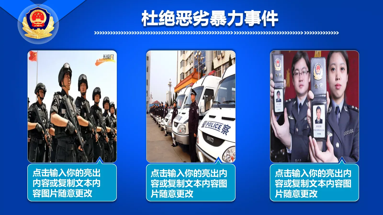 工作汇报坚决打击违法犯罪PPT模板 第 11 页预览图