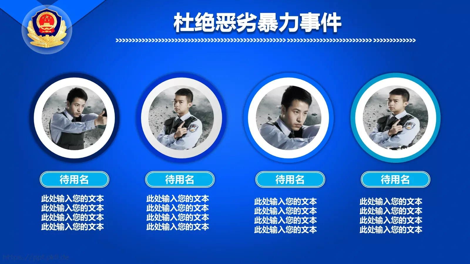 工作汇报坚决打击违法犯罪PPT模板 第 12 页预览图