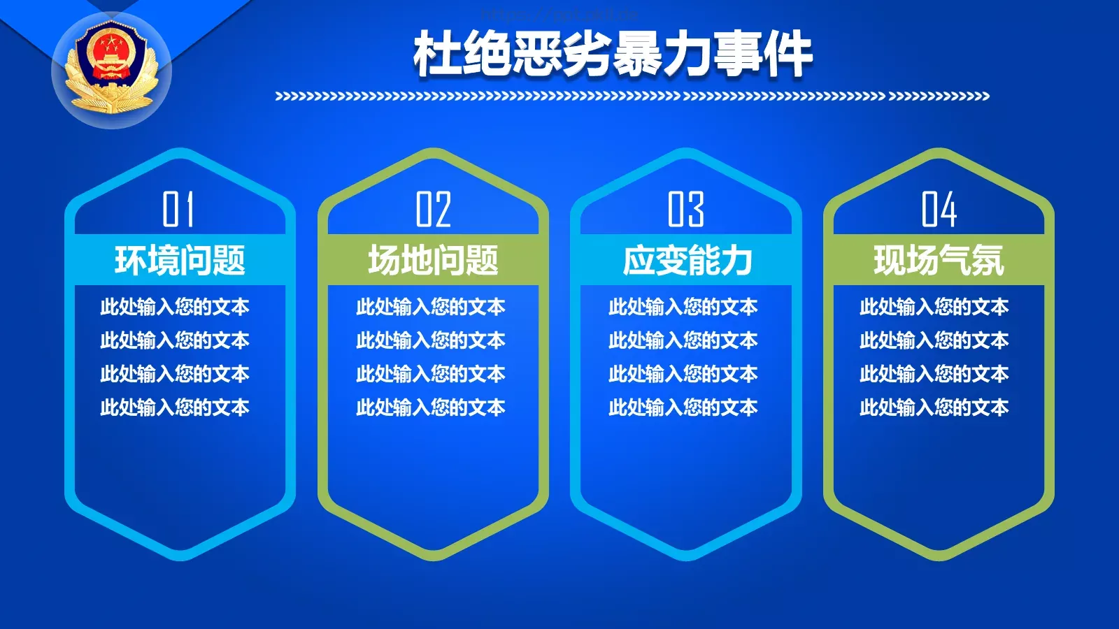 工作汇报坚决打击违法犯罪PPT模板 第 13 页预览图