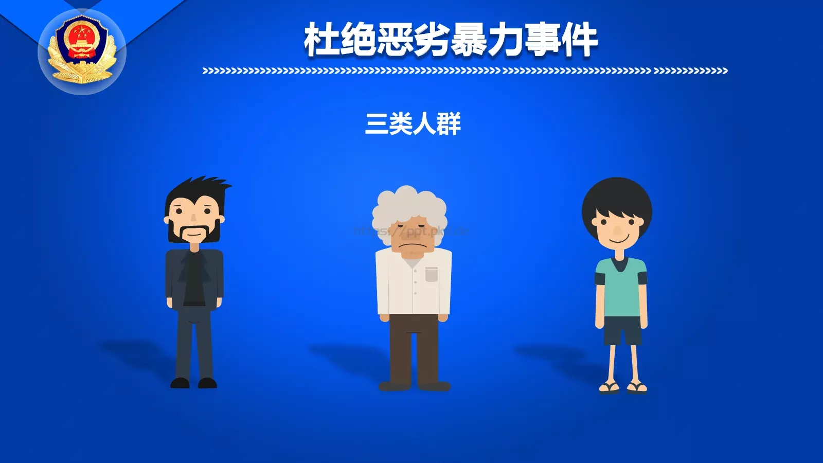 工作汇报坚决打击违法犯罪PPT模板 第 18 页预览图