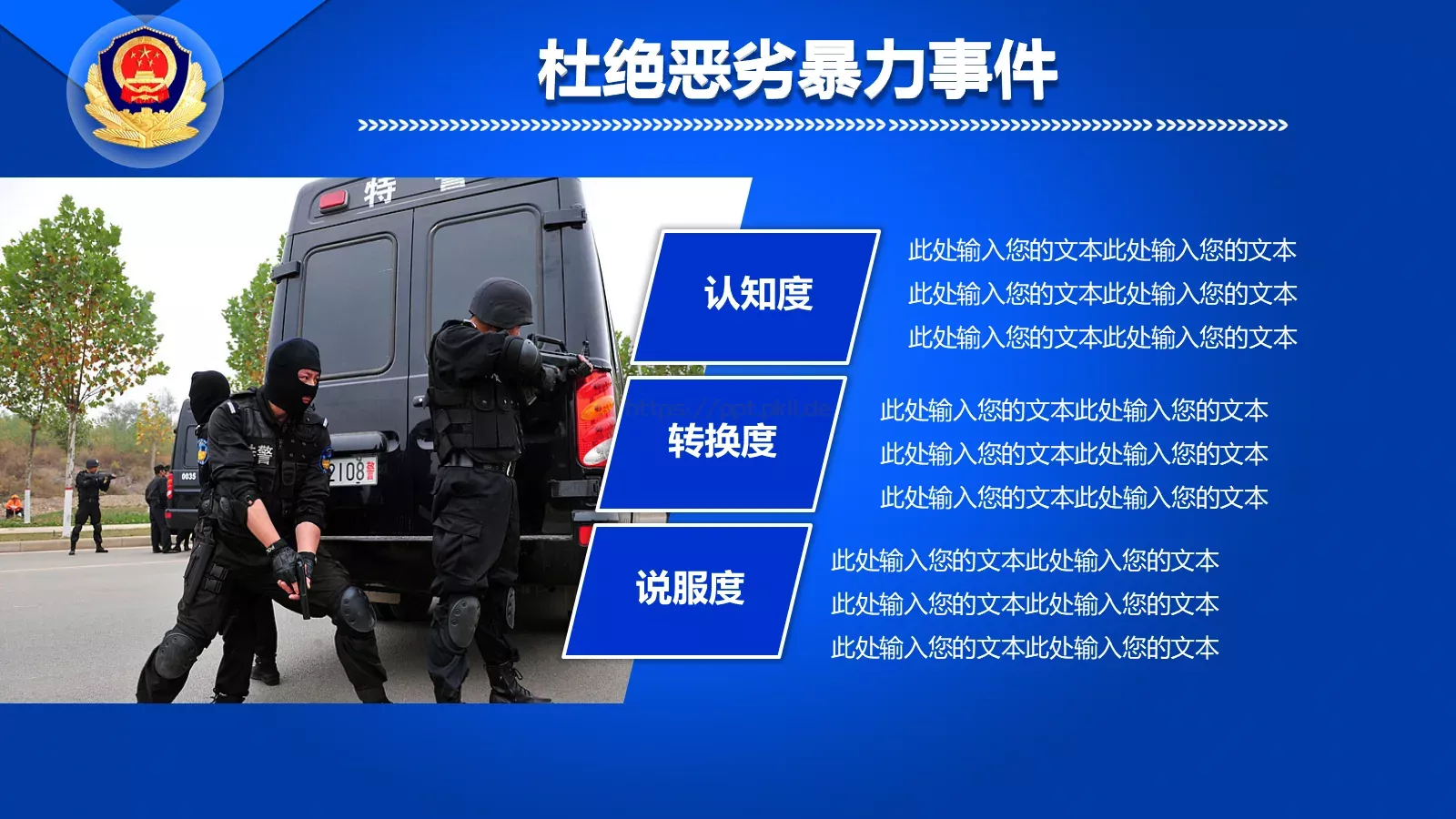 工作汇报坚决打击违法犯罪PPT模板 第 16 页预览图