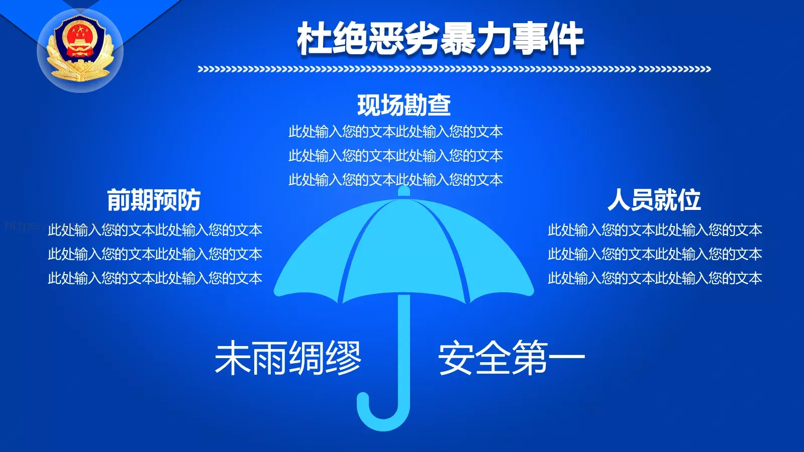 工作汇报坚决打击违法犯罪PPT模板 第 17 页预览图