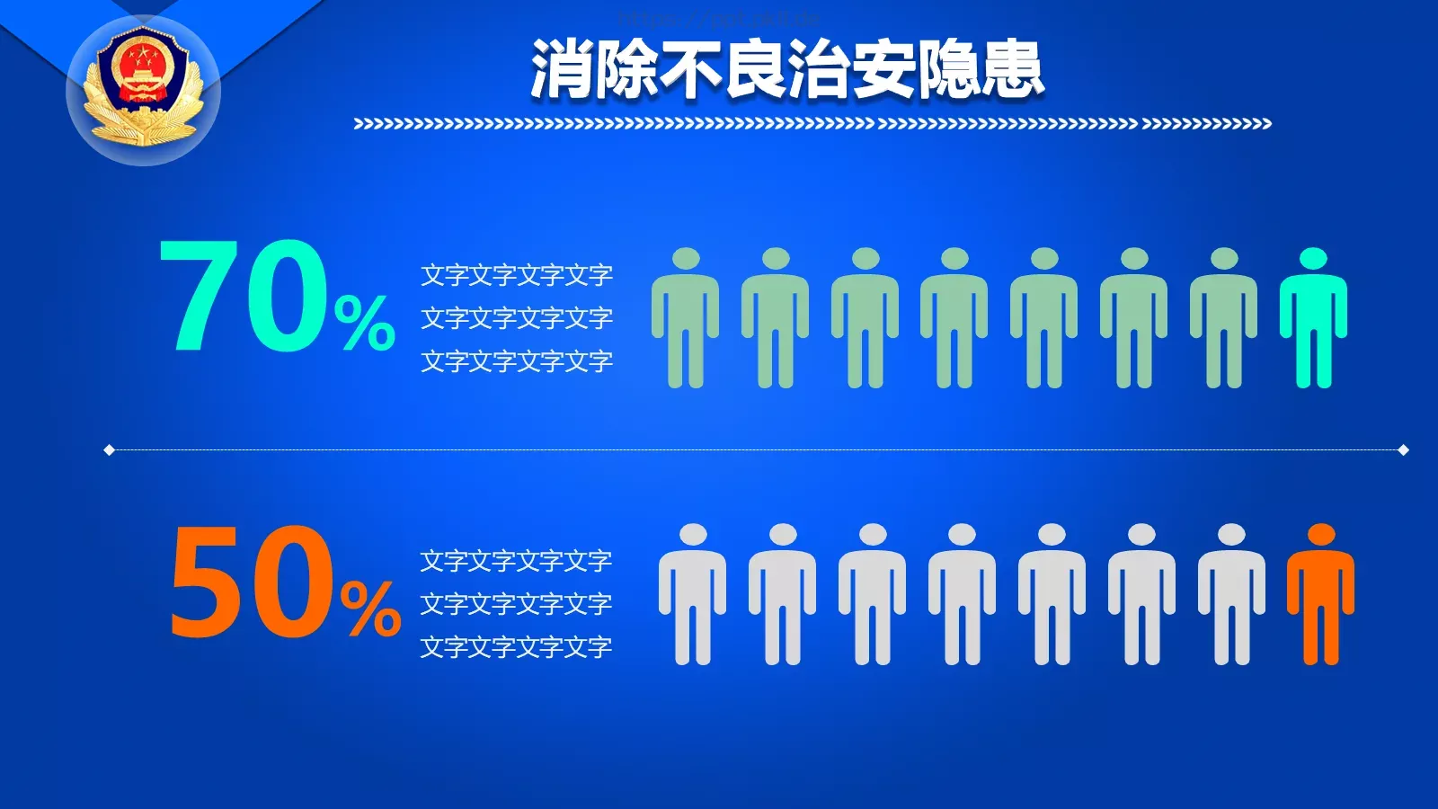 工作汇报坚决打击违法犯罪PPT模板 第 21 页预览图
