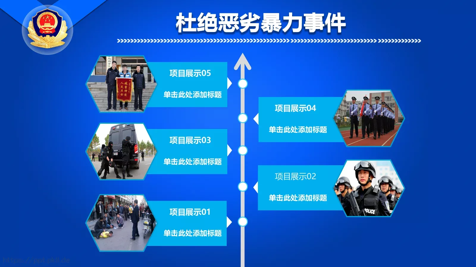 工作汇报坚决打击违法犯罪PPT模板 第 19 页预览图