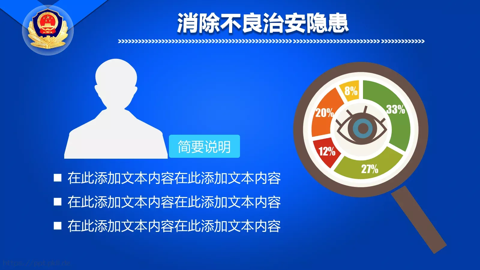 工作汇报坚决打击违法犯罪PPT模板 第 23 页预览图