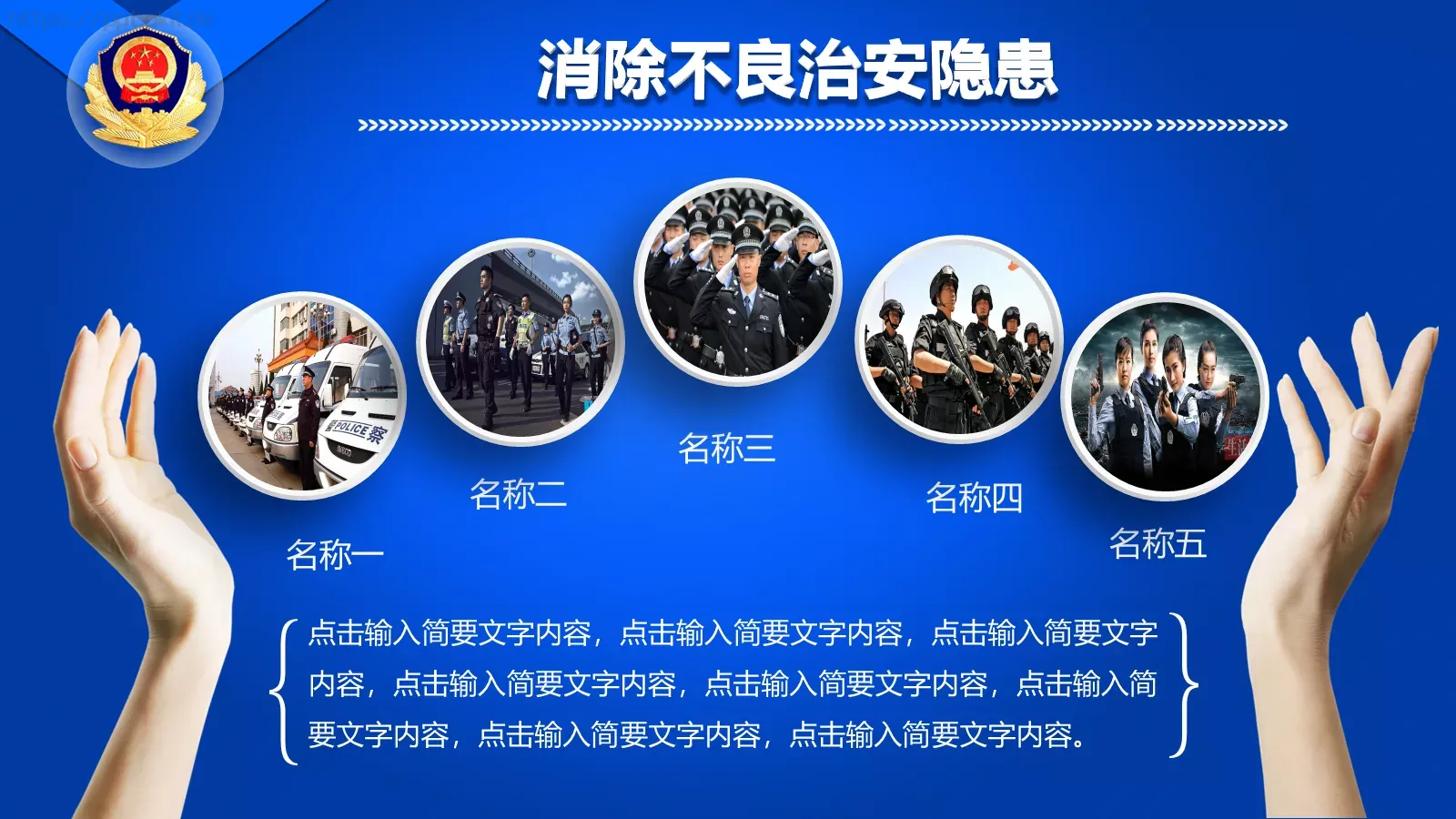 工作汇报坚决打击违法犯罪PPT模板 第 25 页预览图