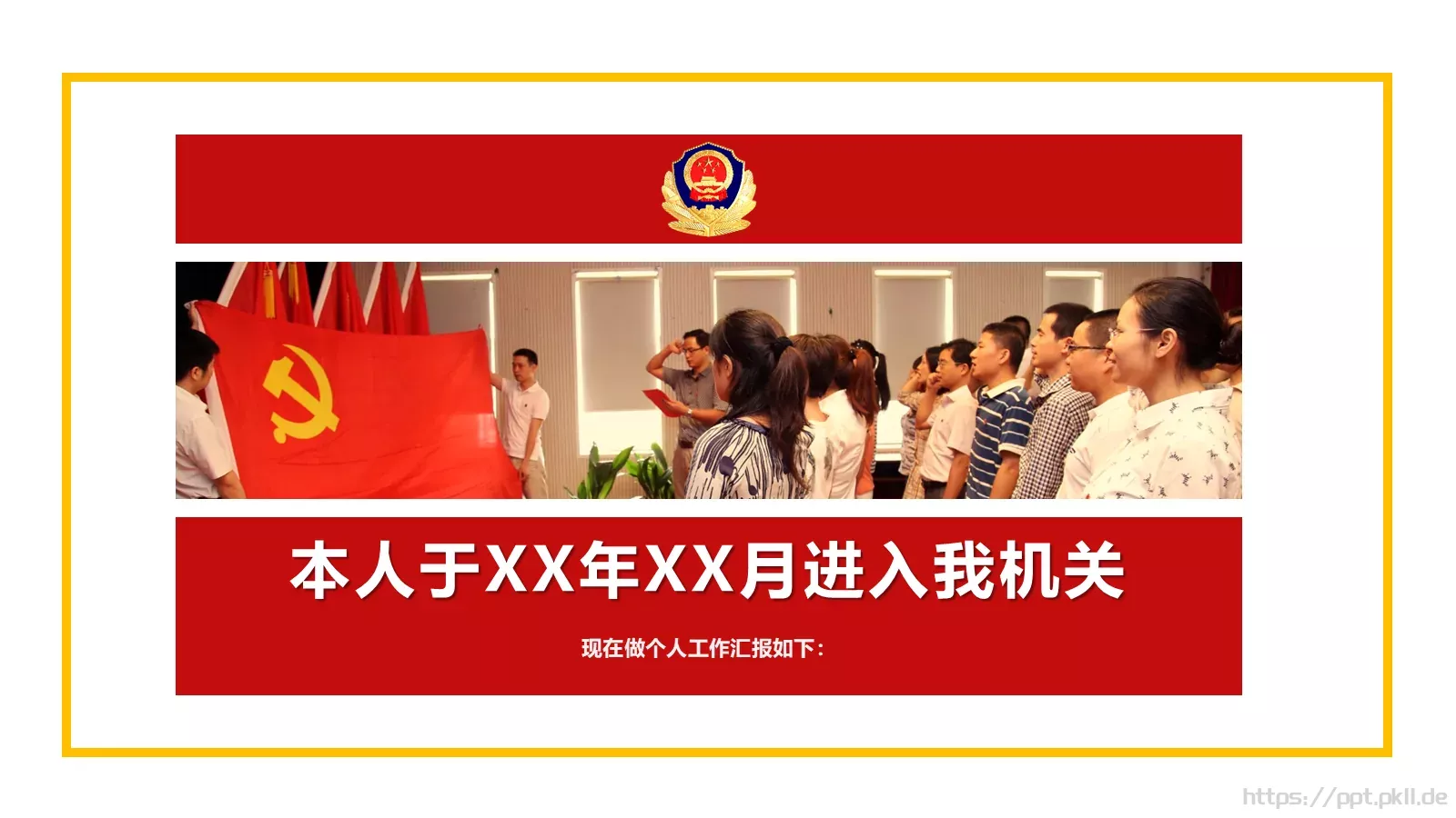 公安机关工作汇报PPT模板 第 2 页缩略图