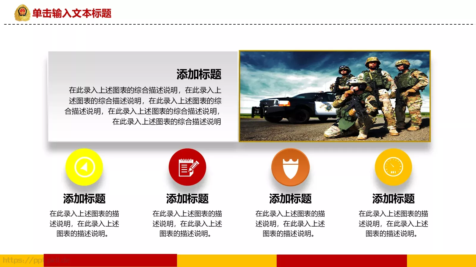 公安机关工作汇报PPT模板 第 4 页缩略图