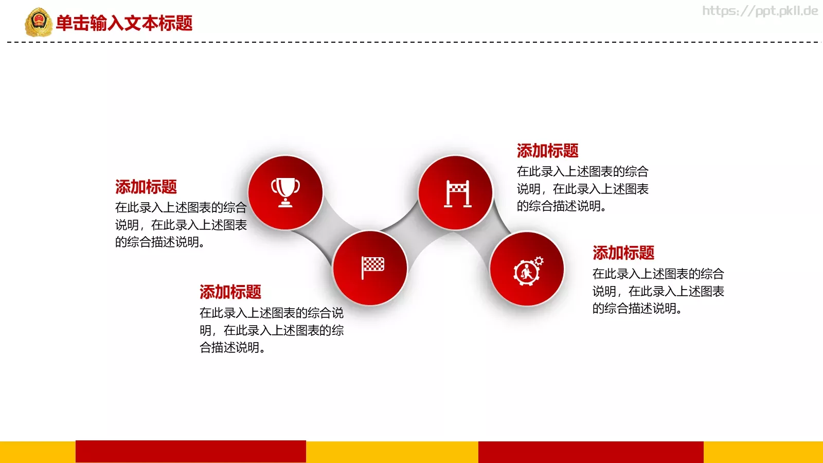 公安机关工作汇报PPT模板 第 6 页预览图
