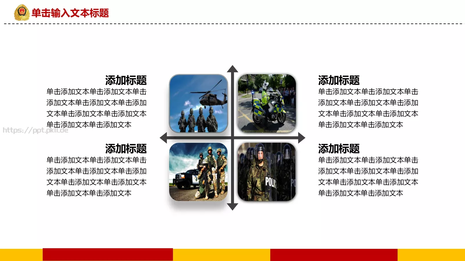 公安机关工作汇报PPT模板 第 7 页预览图